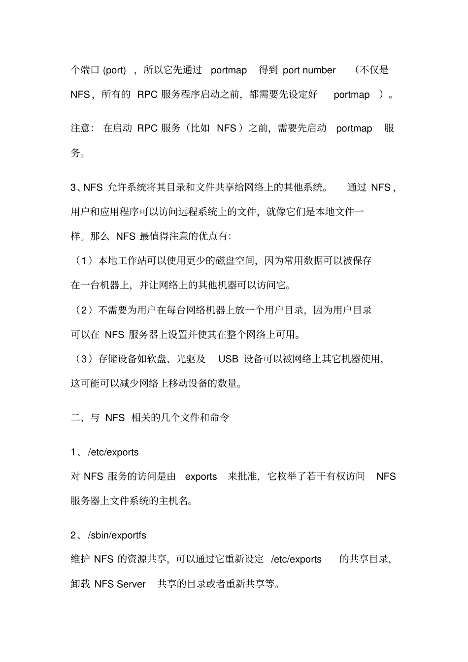 网络文件系统NFS_第2页