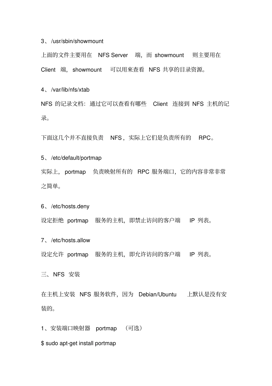 网络文件系统NFS_第3页