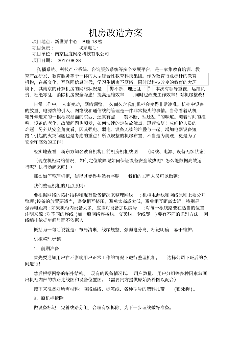 网络机房方案_第1页