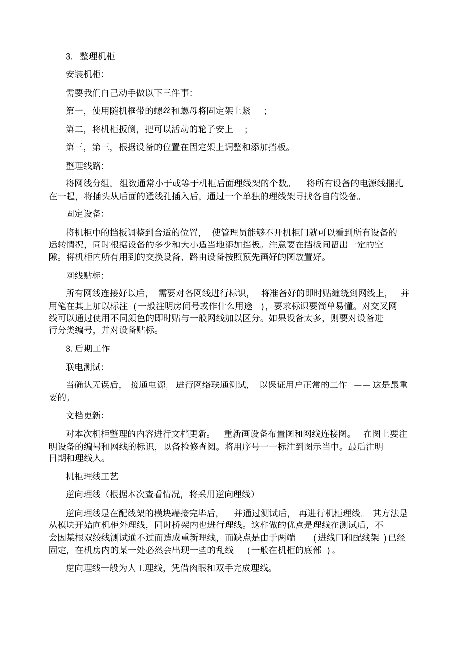 网络机房方案_第2页