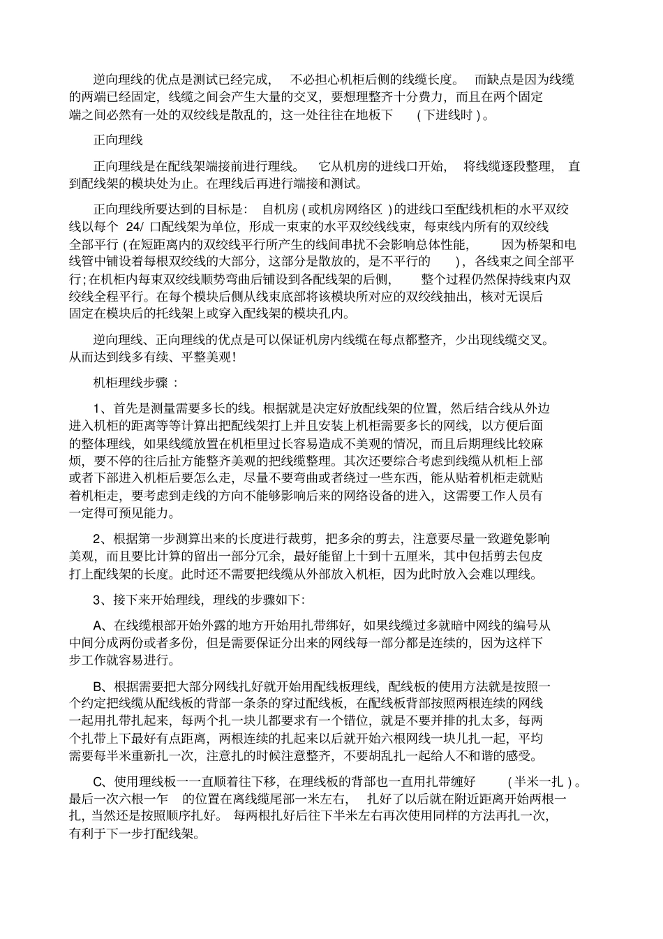 网络机房方案_第3页