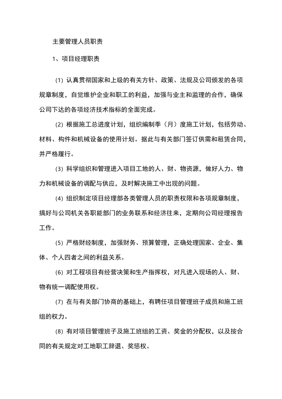 项目经理部的组成_第2页