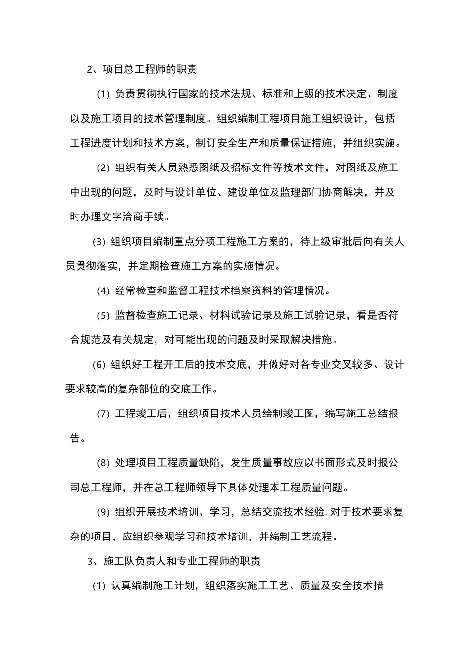 项目经理部的组成_第3页