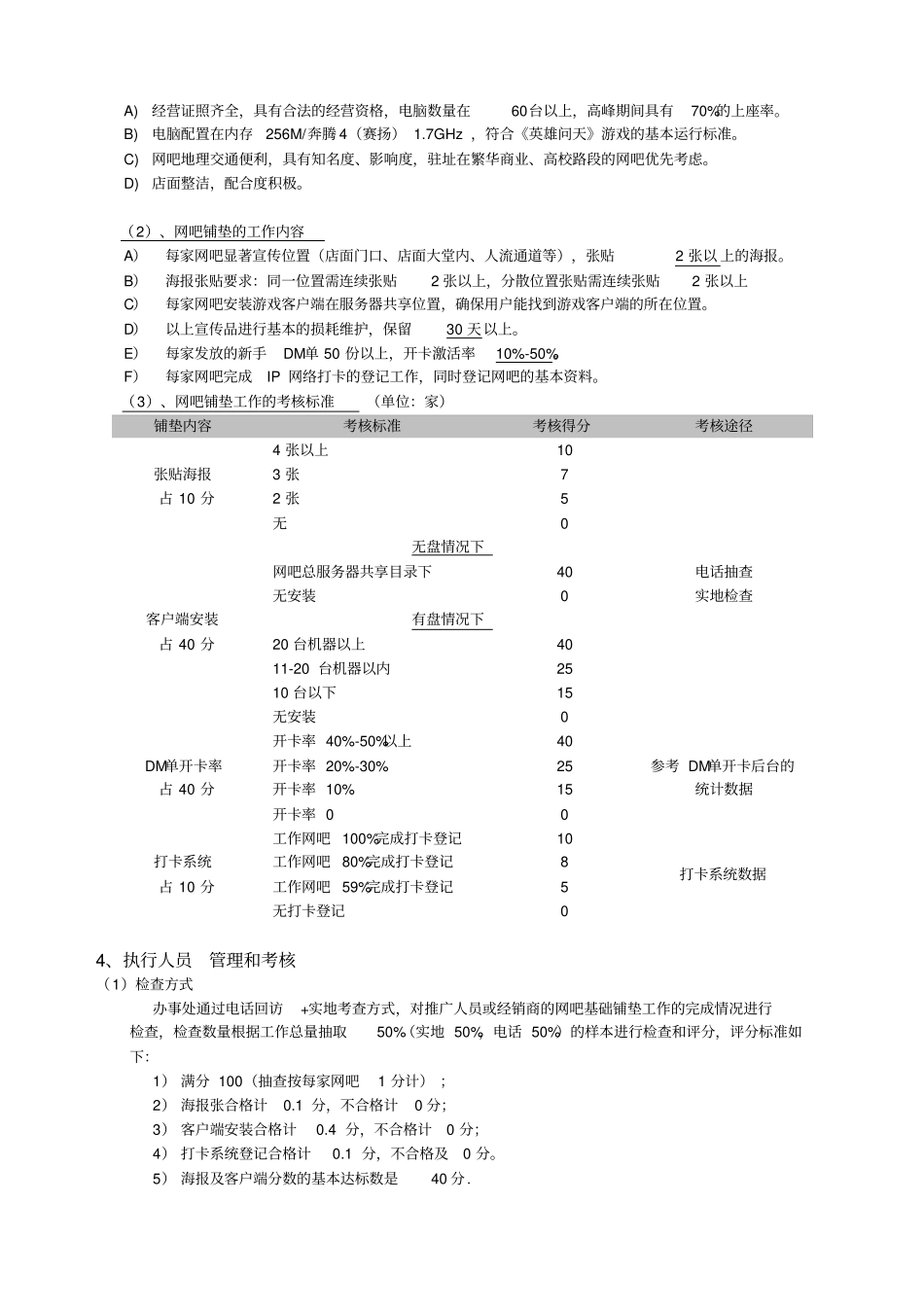 网络游戏地推执行方案_第2页