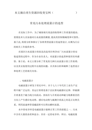 常见污水处理流量计的选型