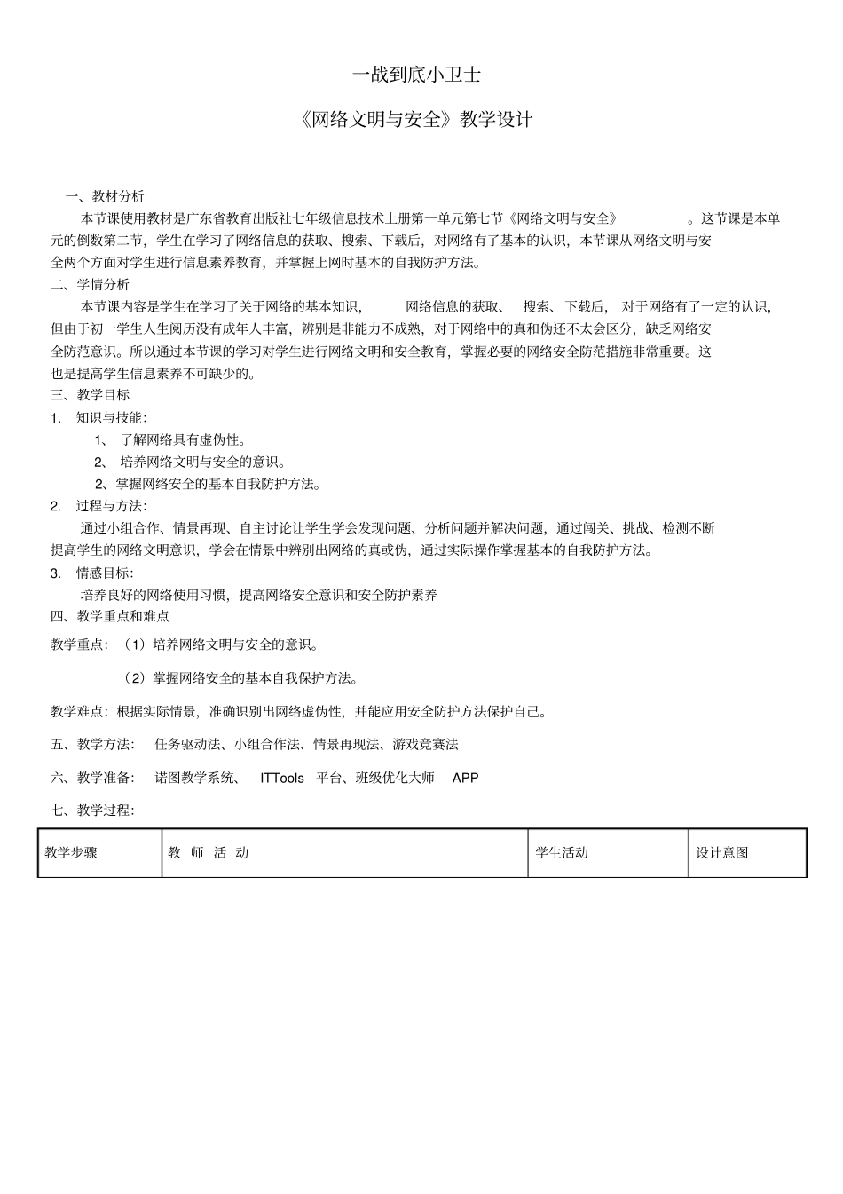 网络文明与安全-宋深美_第1页