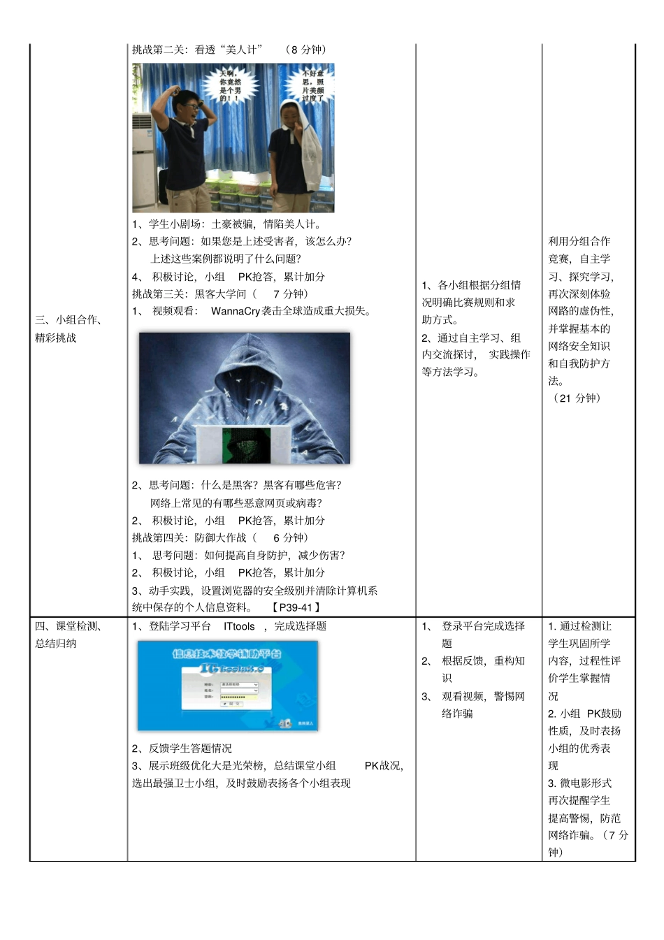 网络文明与安全-宋深美_第3页