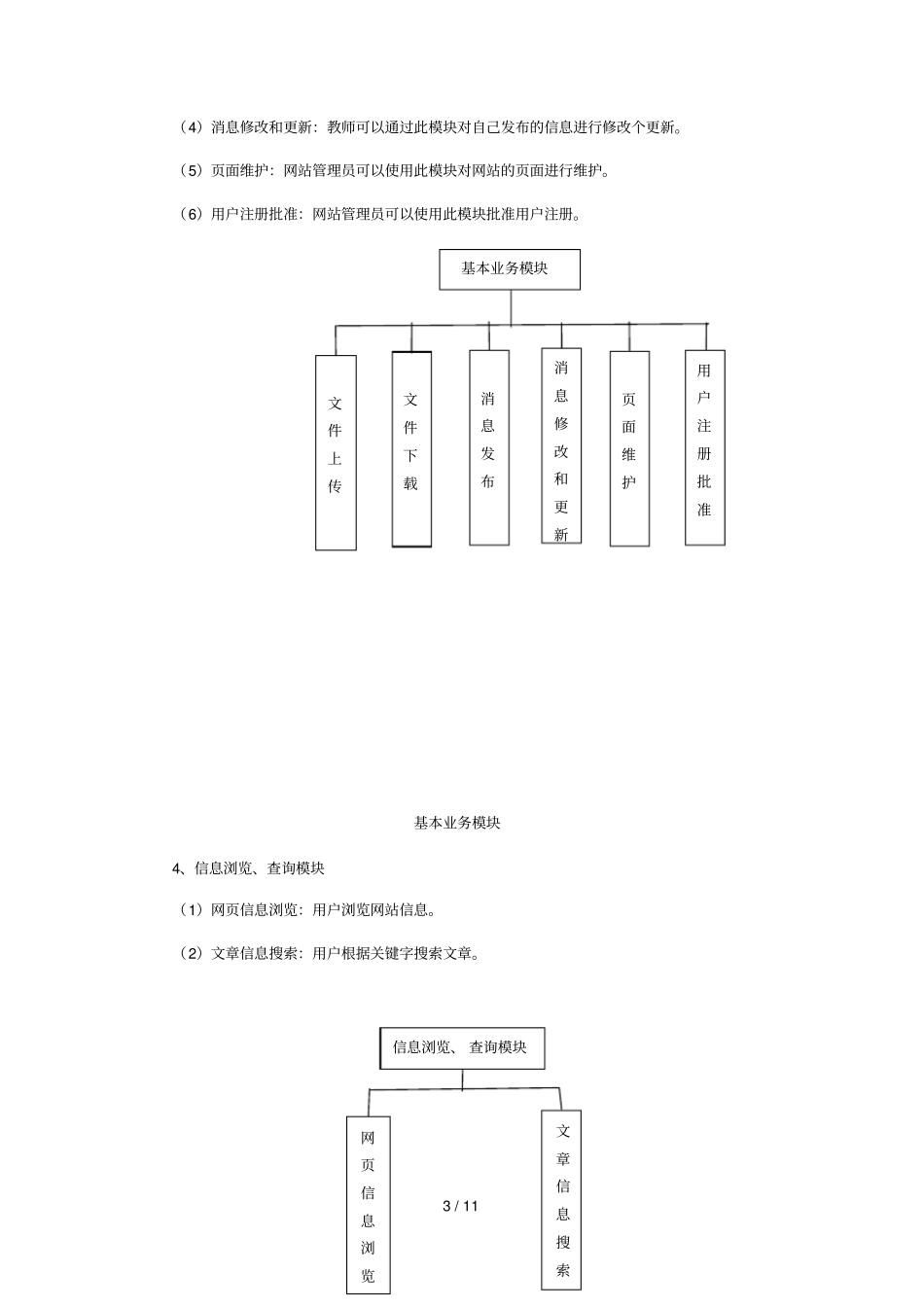 网络教学系统需求分析_第3页