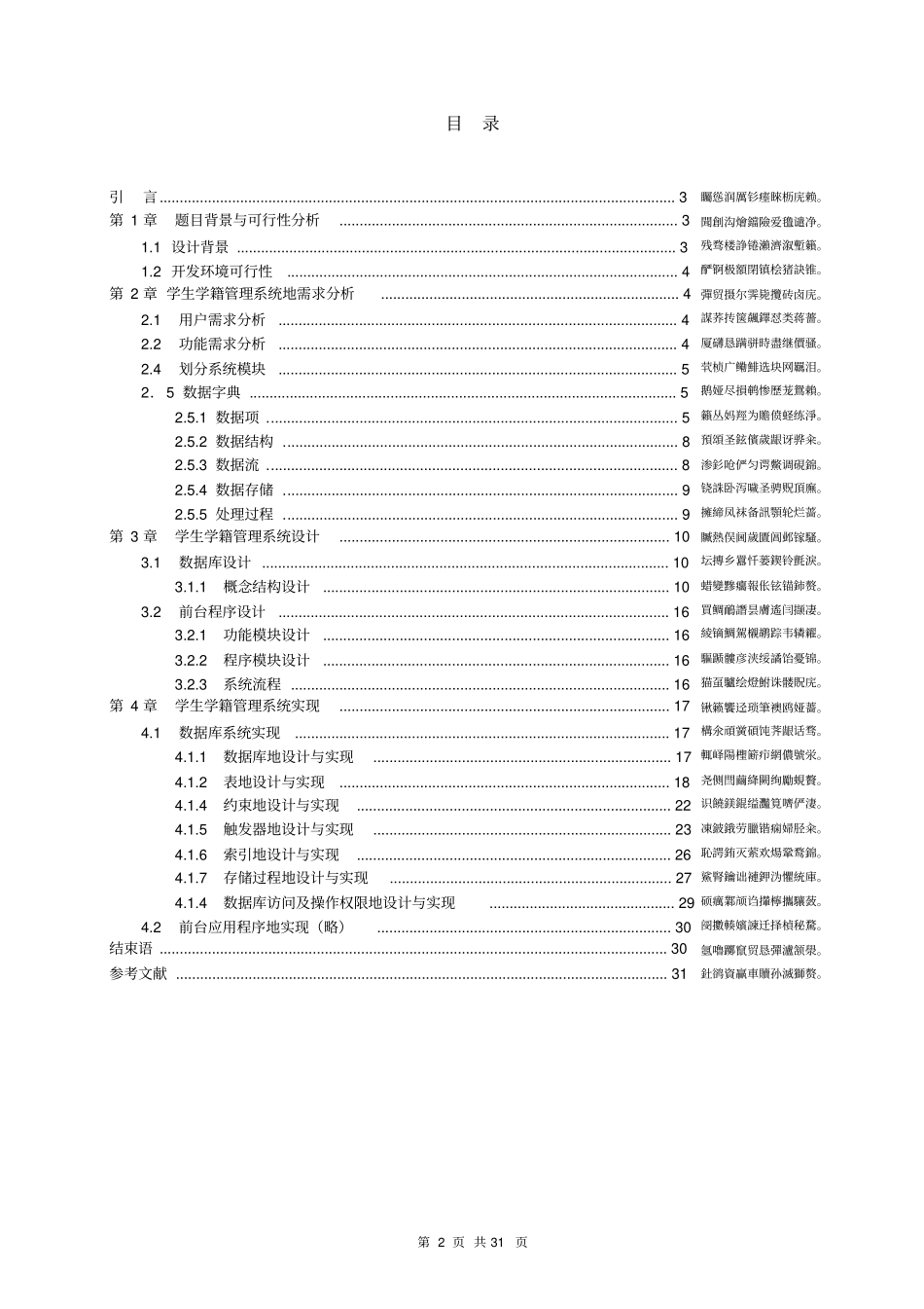 网络数据库课程设计——学籍管理系统_第2页