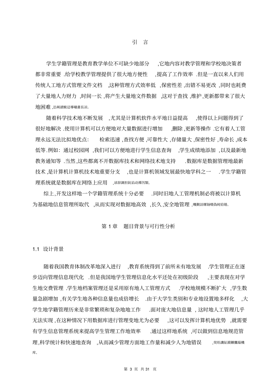 网络数据库课程设计——学籍管理系统_第3页