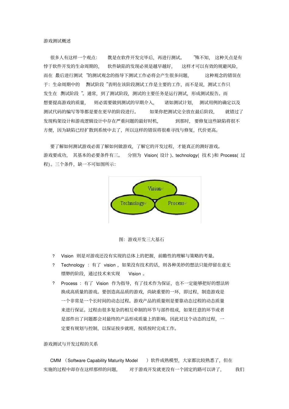 网络游戏测试过程_第2页
