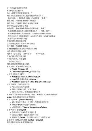 网络攻防试验环境构建培训讲义