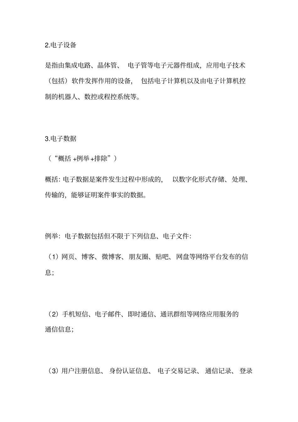 网络犯罪辩护中电子证据质证三论_第3页