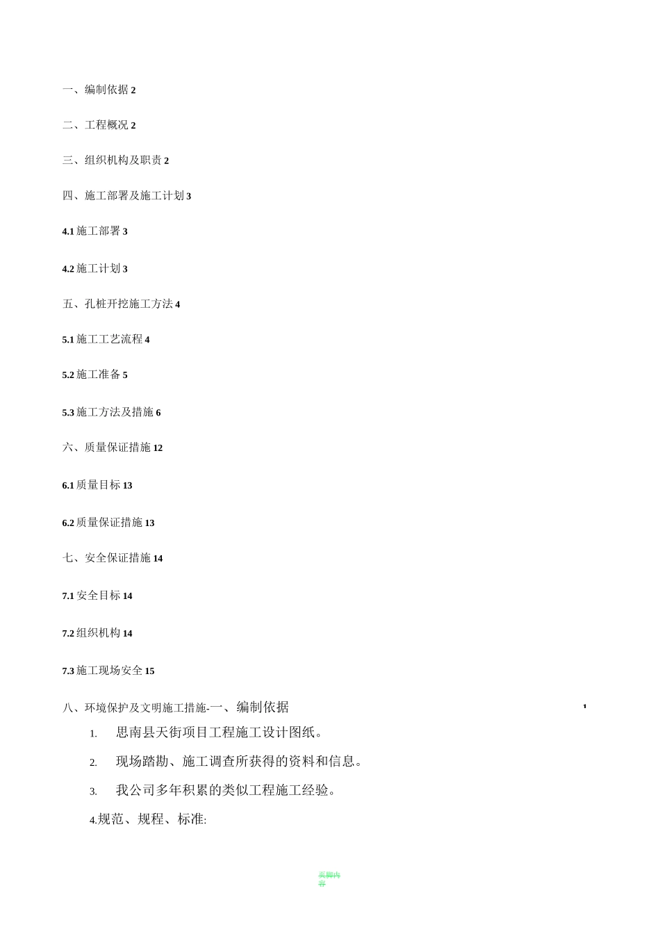 水磨钻挖孔施工方案_第2页