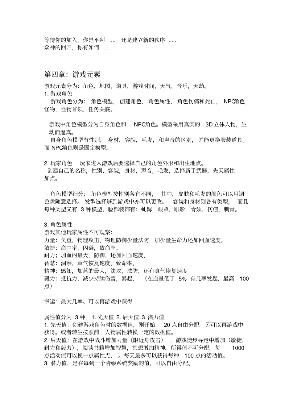 网络游戏策划案创意书_第2页