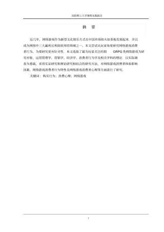 网络游戏消费者行为分析讲解