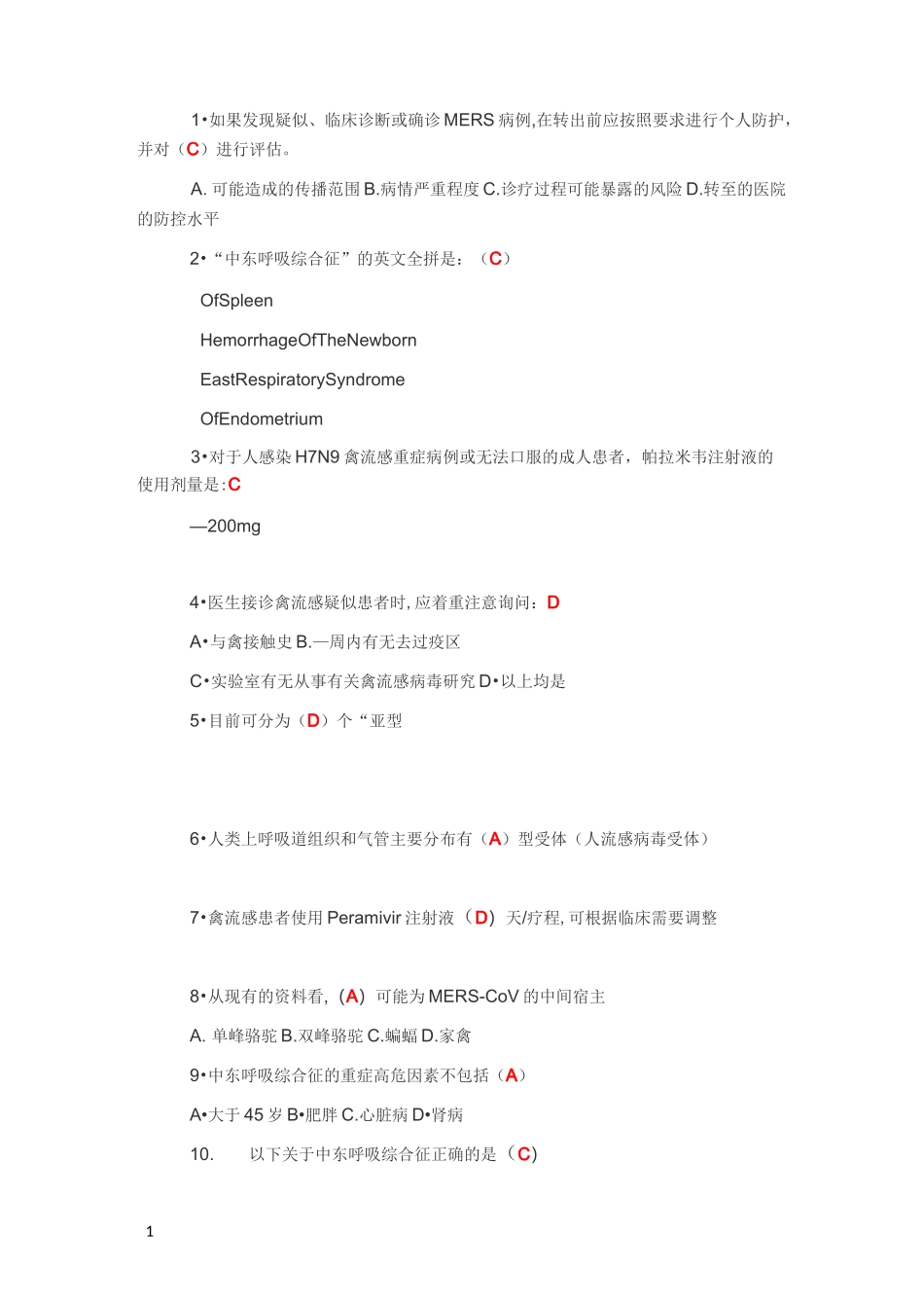 继续教育H7N9答案_第1页