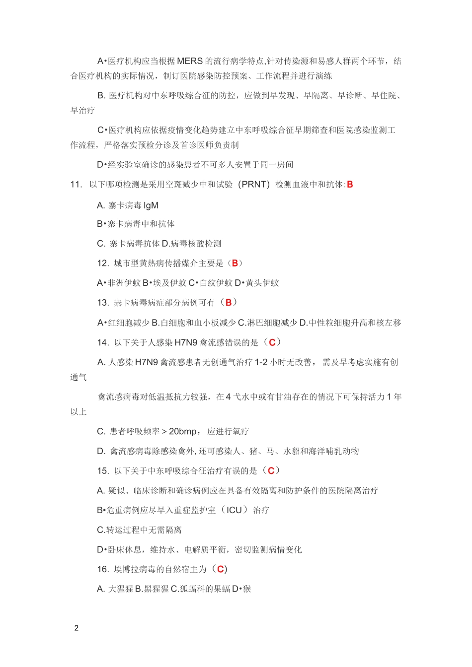 继续教育H7N9答案_第2页