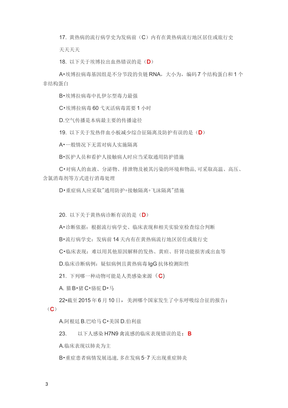 继续教育H7N9答案_第3页