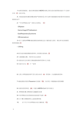 继续教育H7N9答案