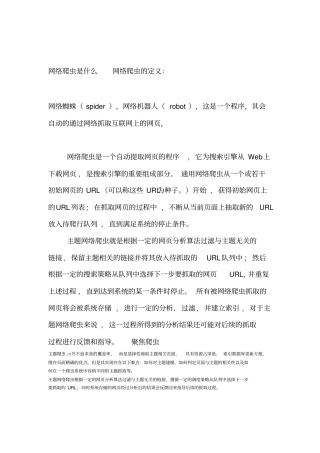 网络爬虫学习-Microsoft-Office--文档