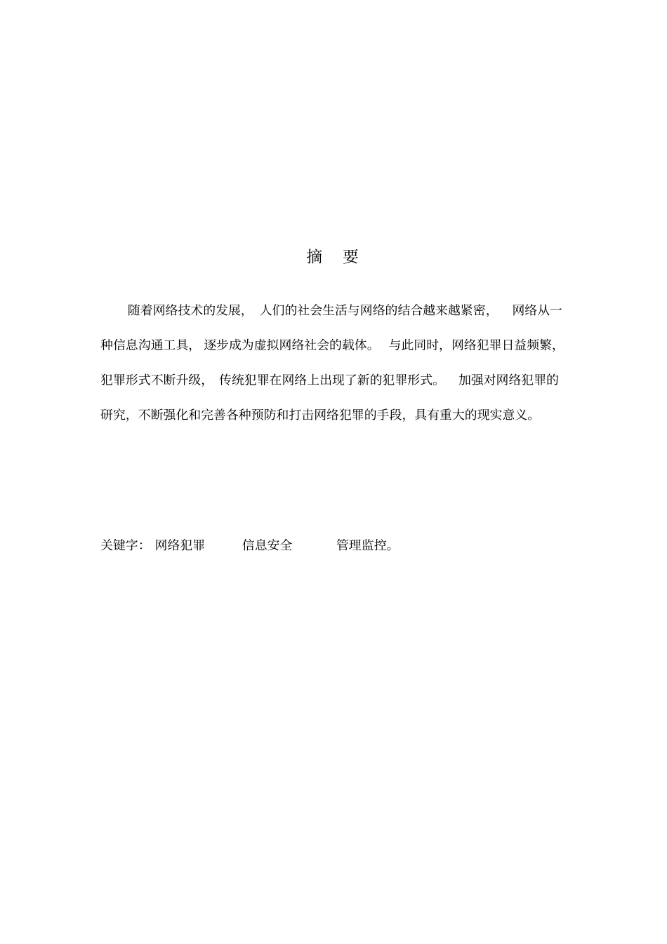 网络犯罪研究要点_第3页