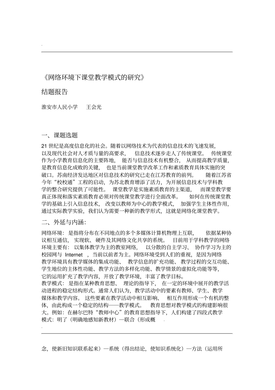 网络环境下课堂教学模式的研究_第1页
