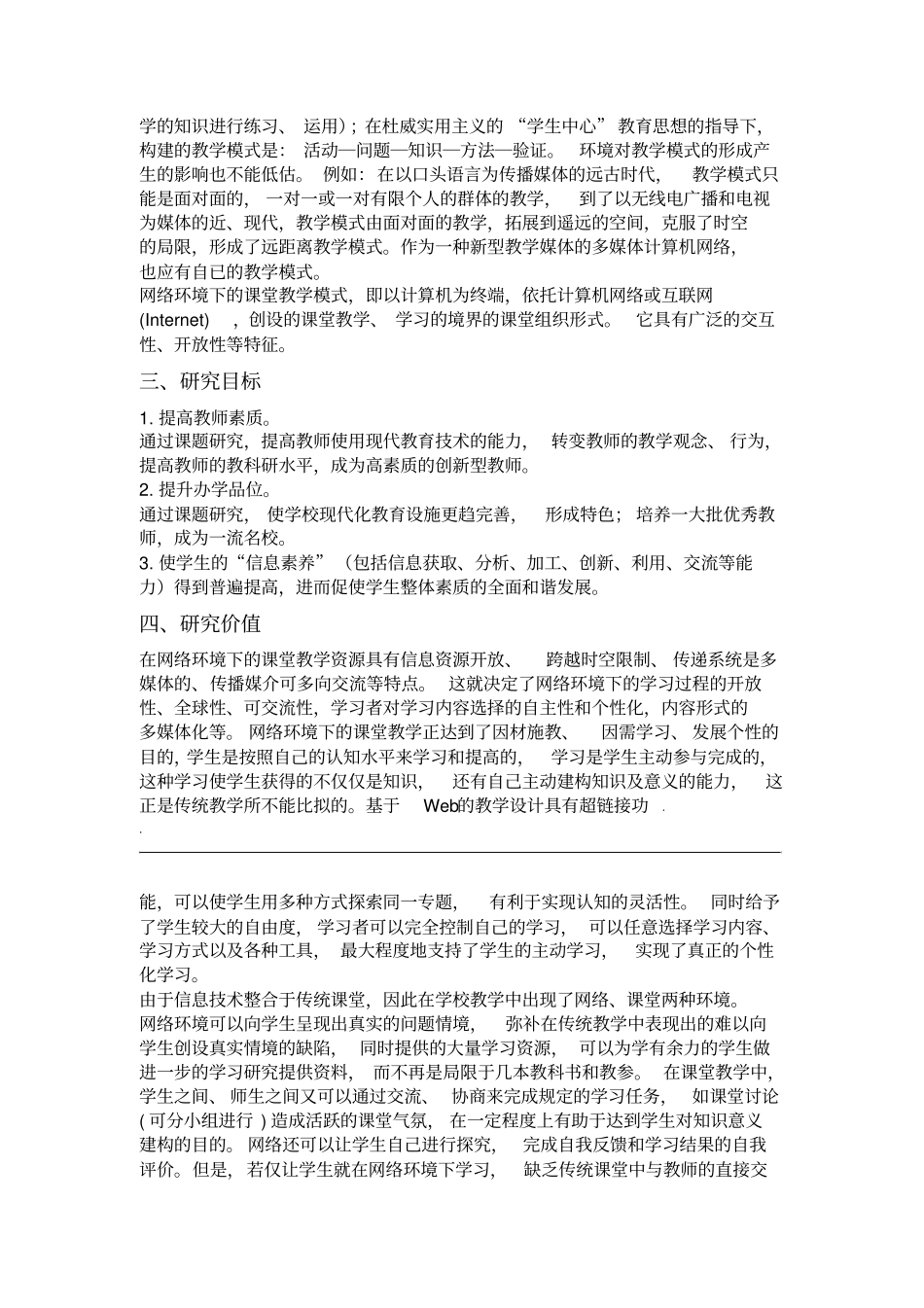 网络环境下课堂教学模式的研究_第2页