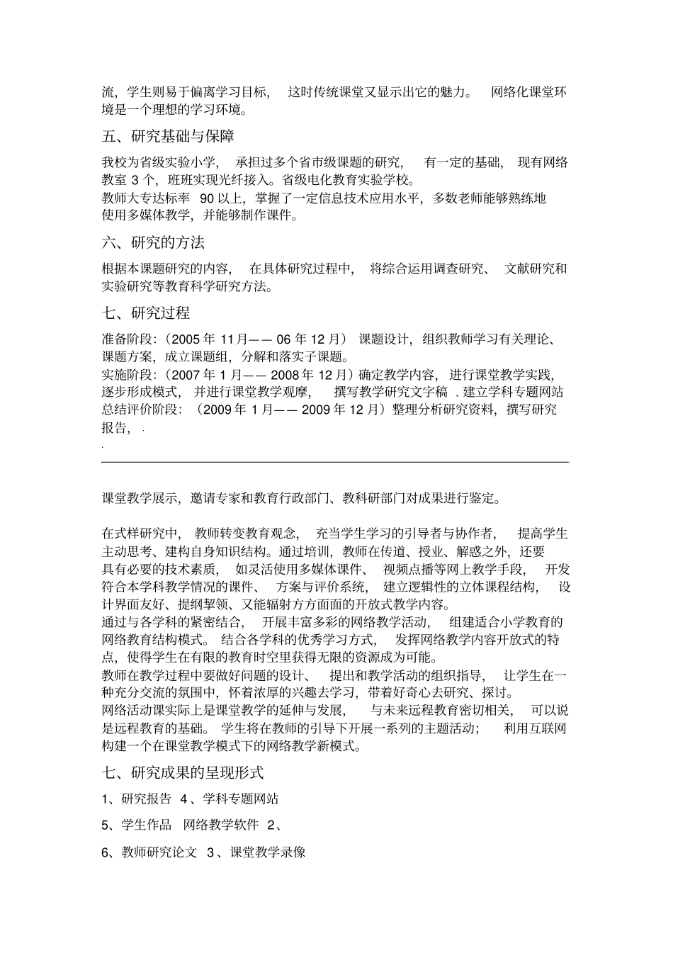 网络环境下课堂教学模式的研究_第3页