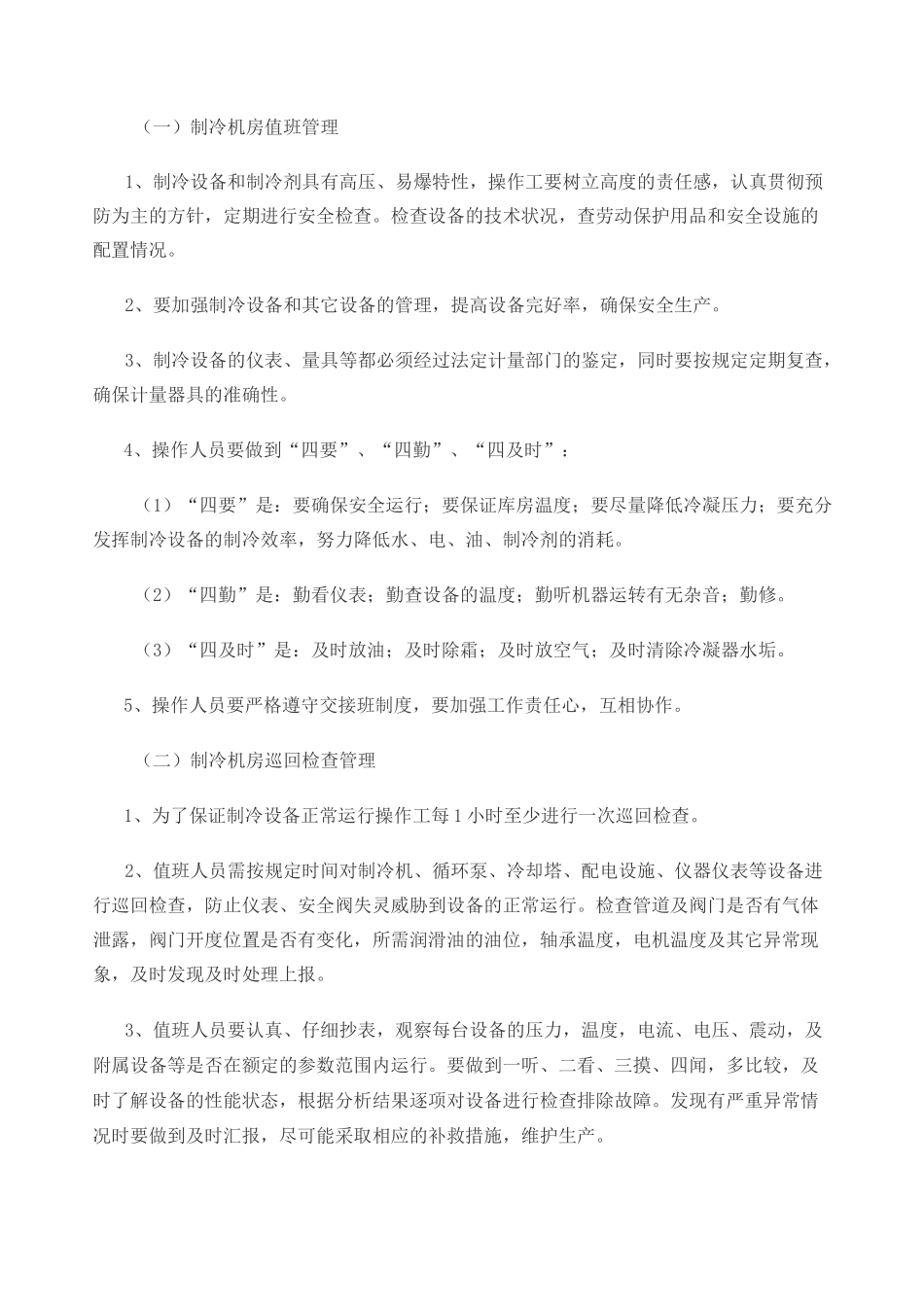 冷库安全管理制度 (1)_第3页