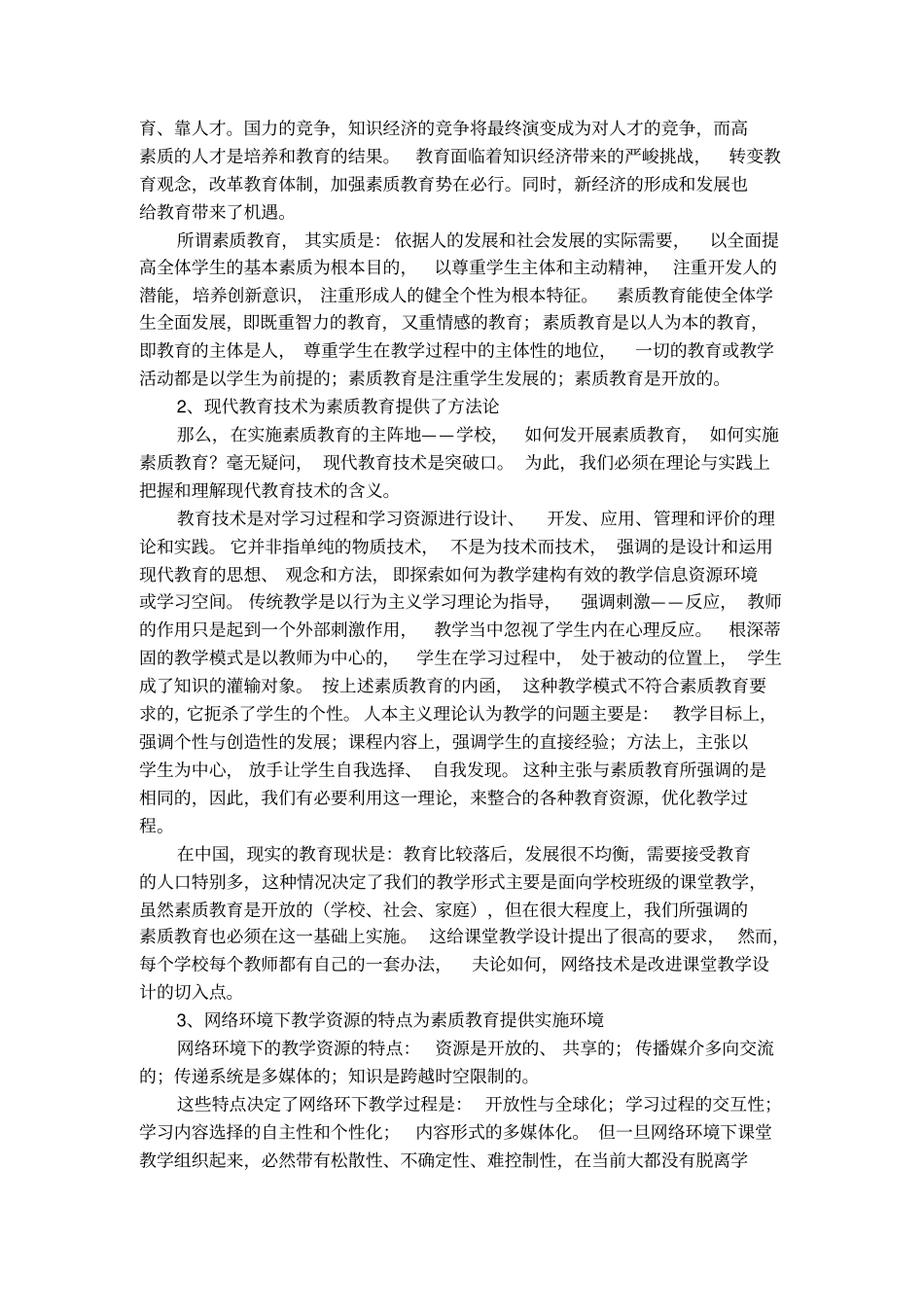 网络环境下教学设计的探究论文_第2页