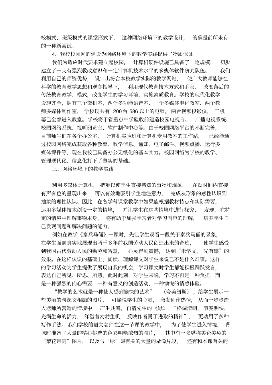 网络环境下教学设计的探究论文_第3页
