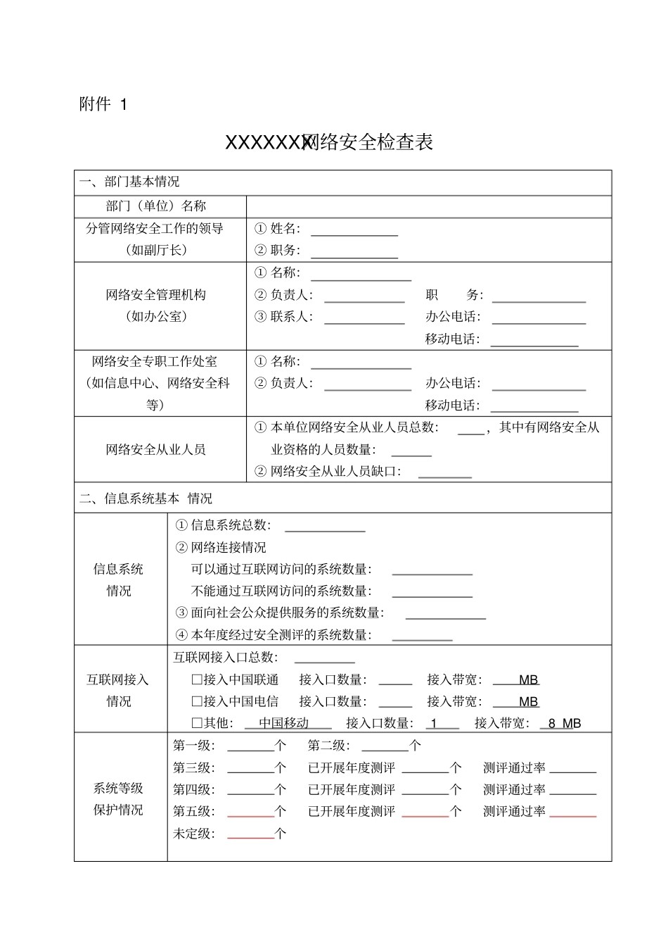 网络的安全系统检查表_第1页