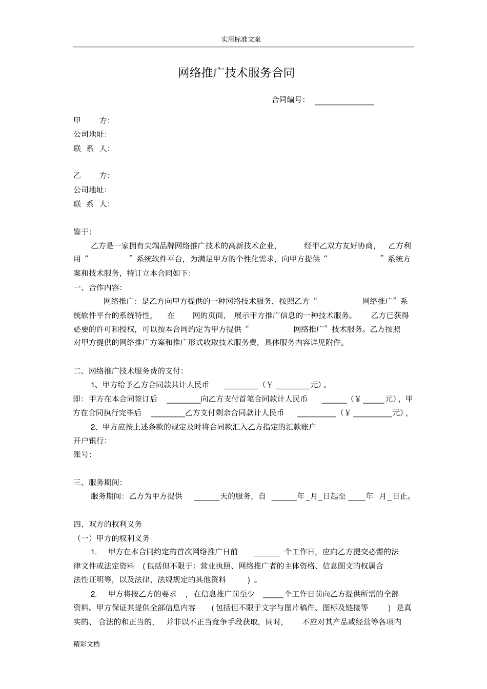 网络的广告规定规定合同_第1页