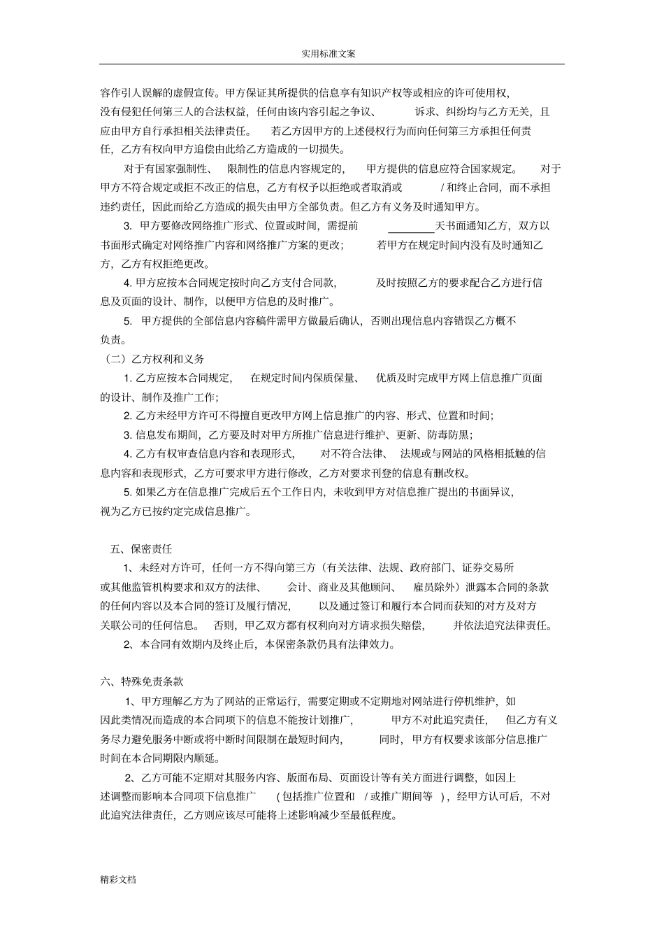 网络的广告规定规定合同_第2页