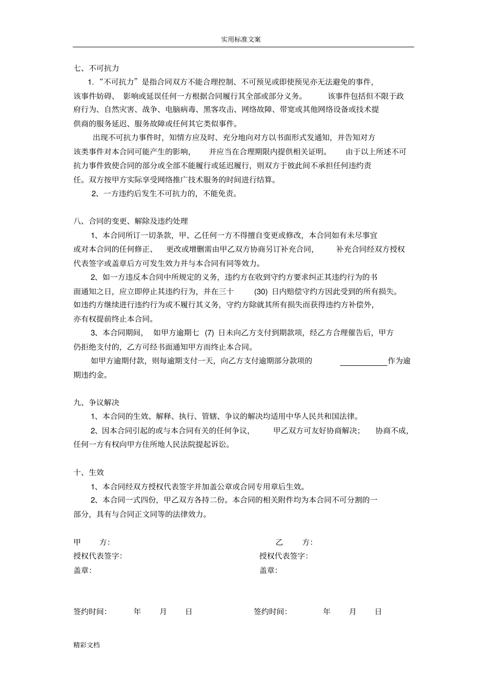 网络的广告规定规定合同_第3页