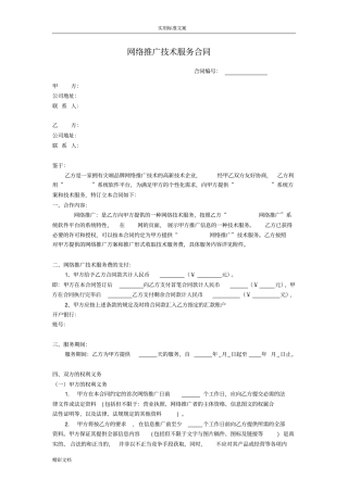 网络的广告规定规定合同