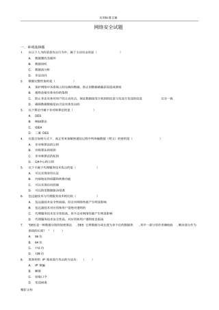 网络的安全系统试的题目及问题详解