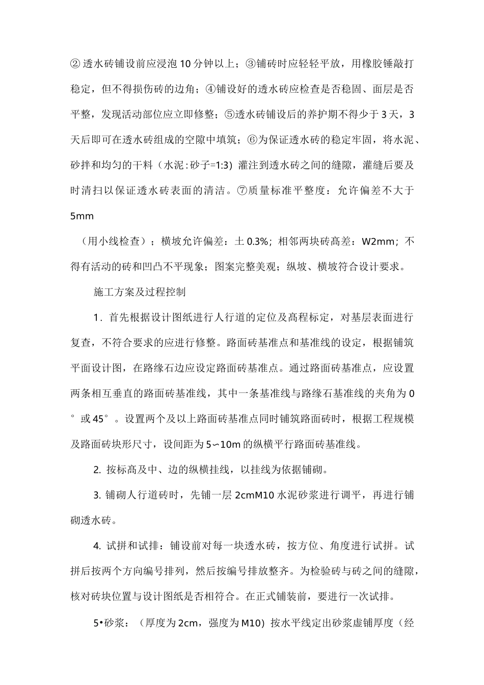 人行道透水砖施工方案94934_第2页