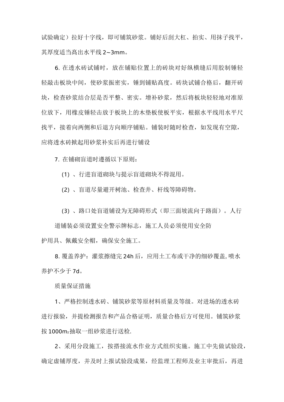 人行道透水砖施工方案94934_第3页