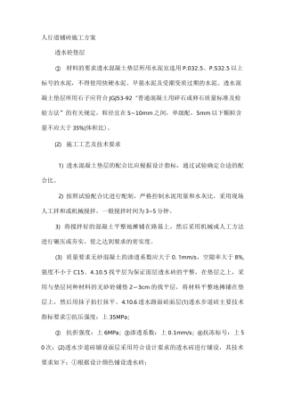 人行道透水砖施工方案94934