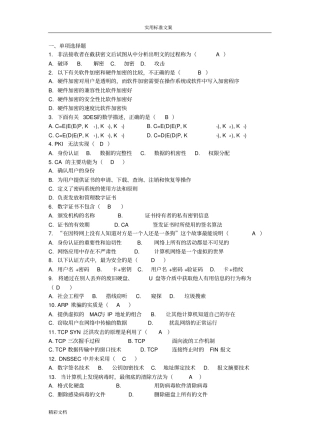 网络的安全系统试的题目问题详解