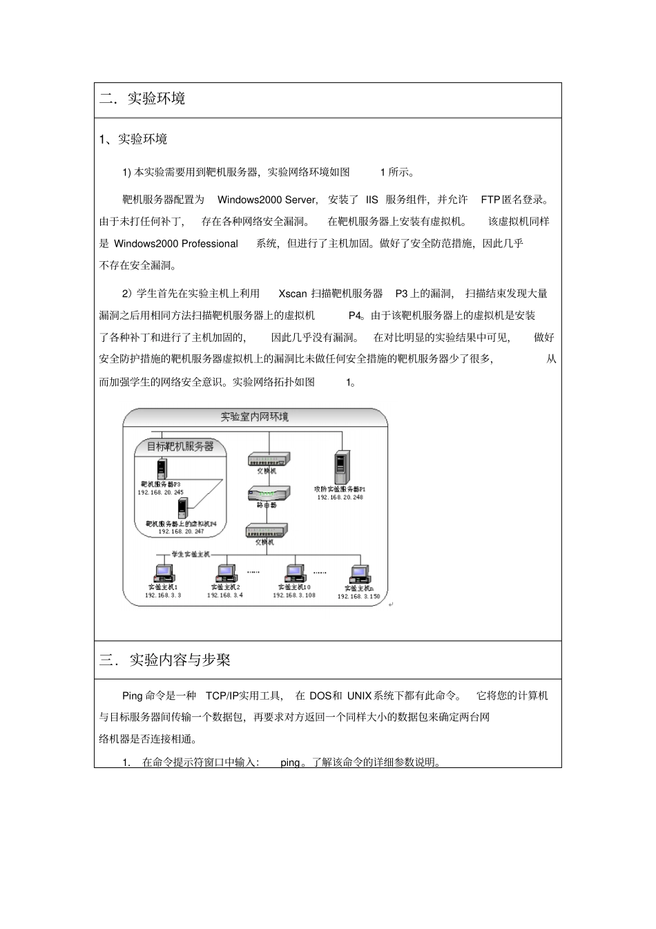 网络攻击与防御试验报告全解_第3页