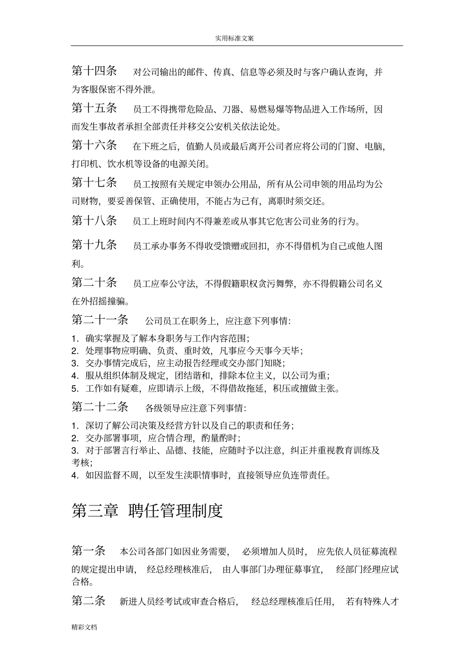 网络的科技的公司的规章规章规章制度_第3页