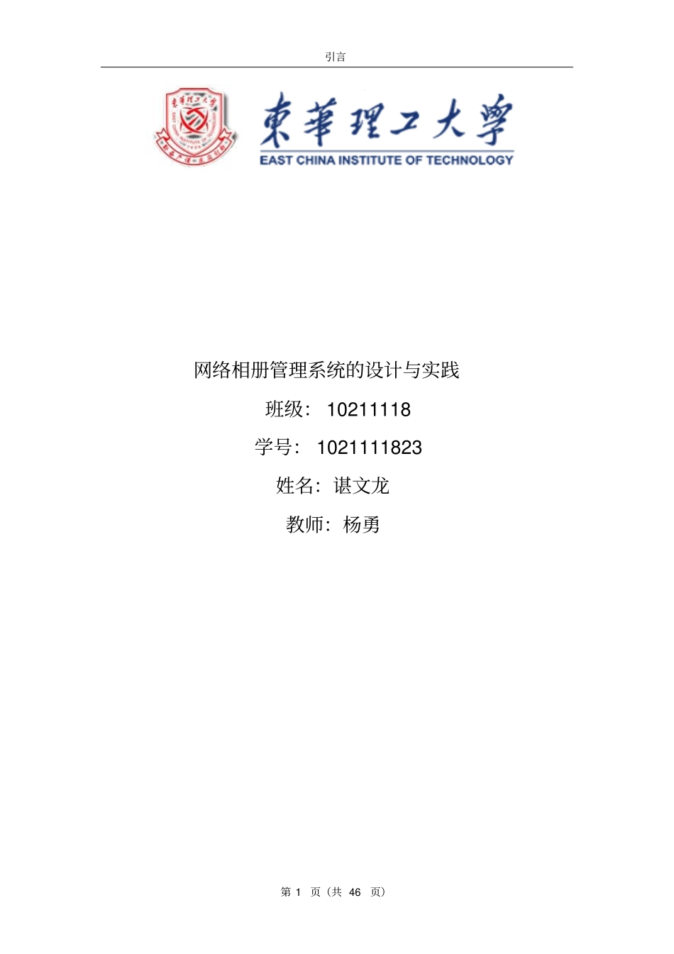 网络相册系统的设计与实现教材_第1页