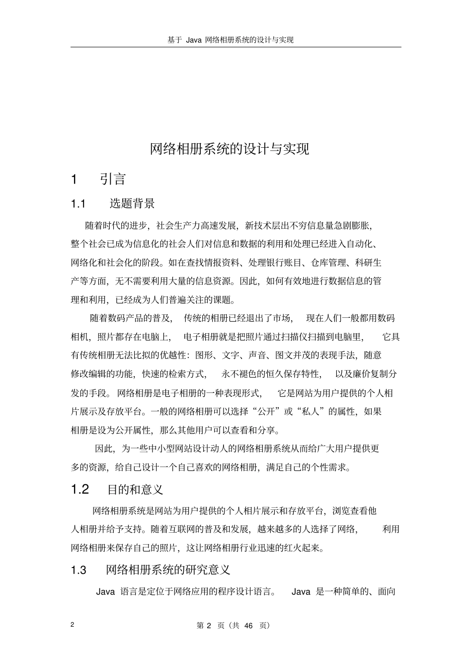 网络相册系统的设计与实现教材_第2页