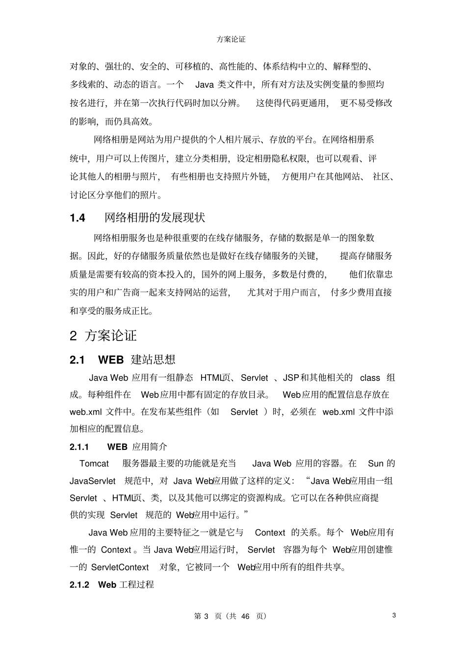 网络相册系统的设计与实现教材_第3页