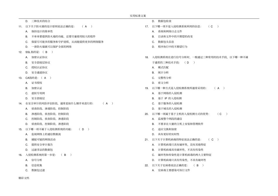 网络的安全系统试的题目及问题详解84711_第2页