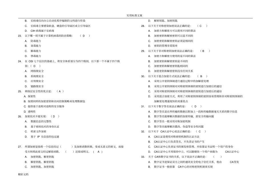 网络的安全系统试的题目及问题详解84711_第3页
