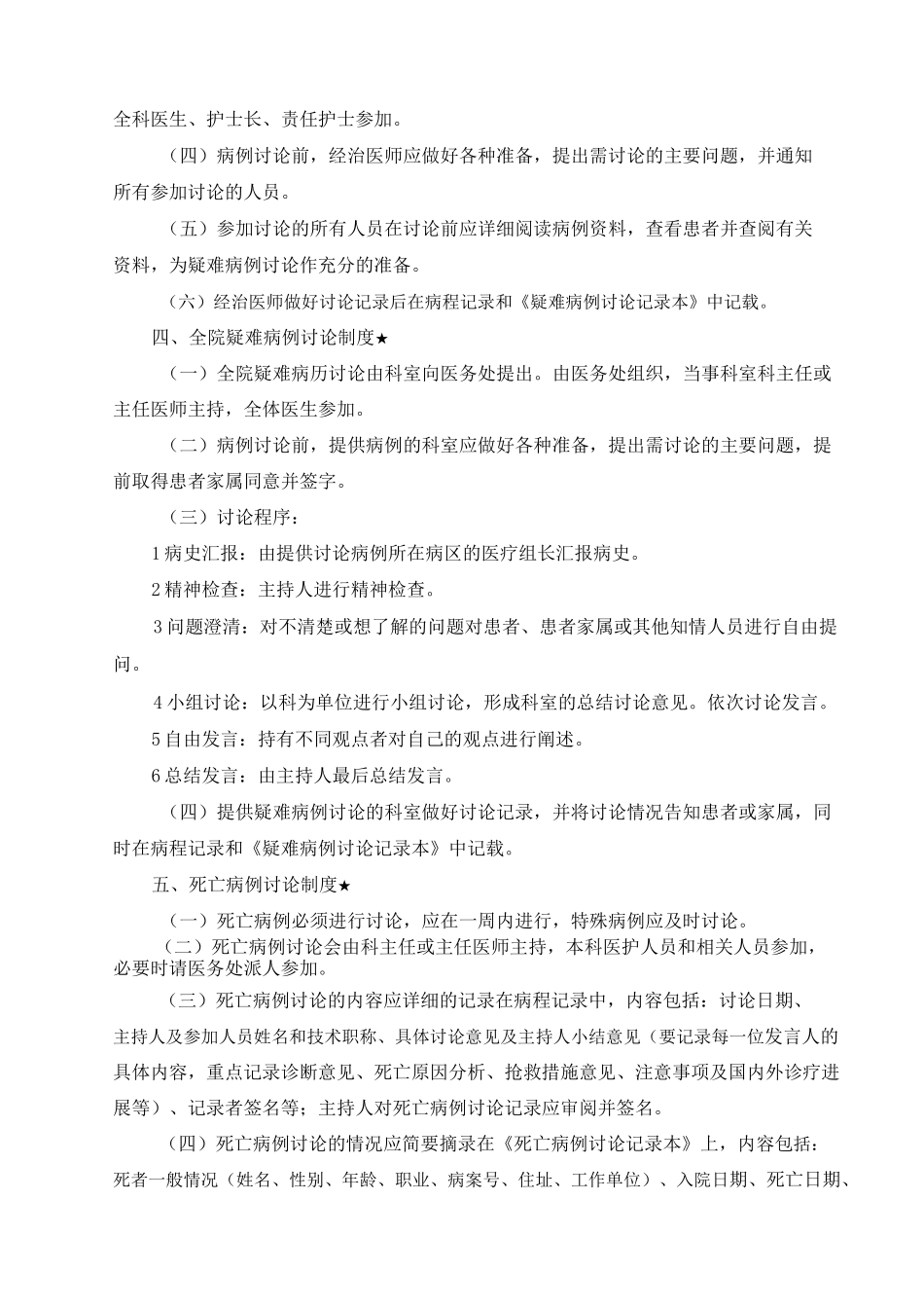 医疗相关制度_第3页